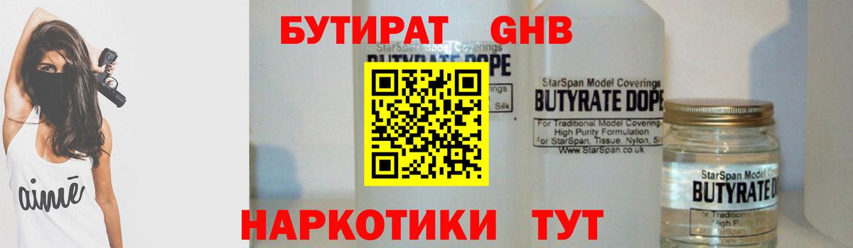 Бутират оксибутират  Вход с VPN  Грязи 