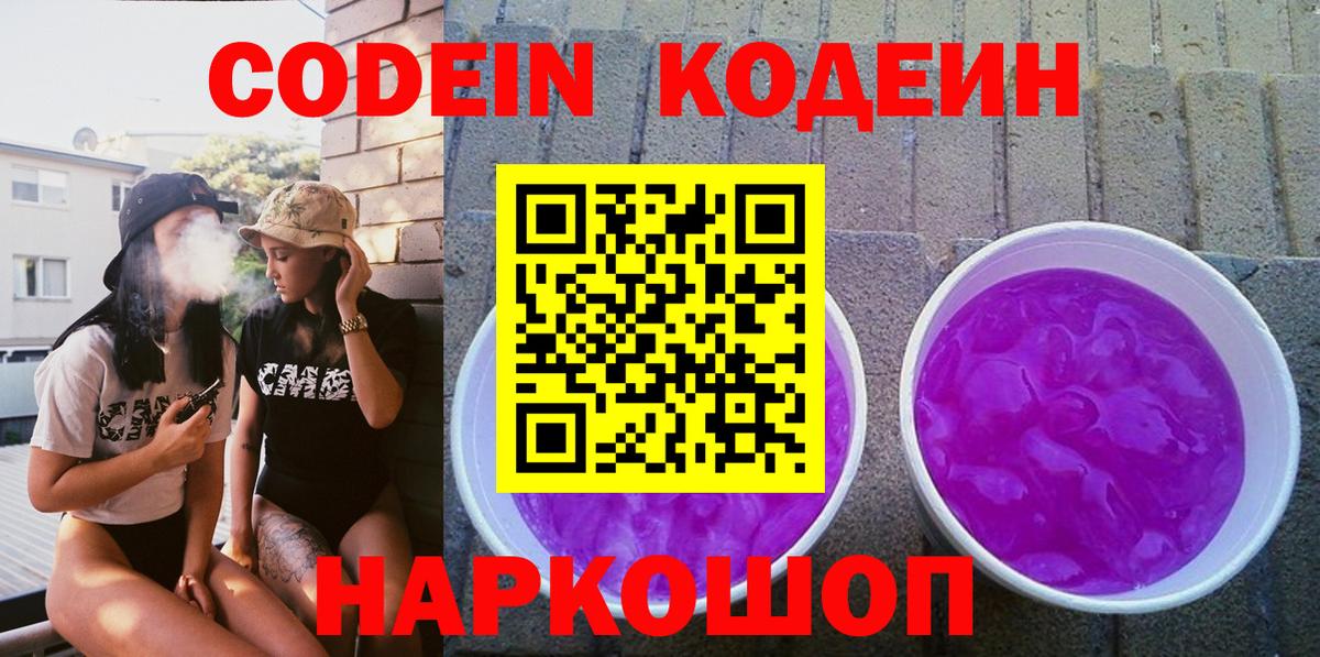 Кодеиновый сироп Lean Purple Drank Грязи