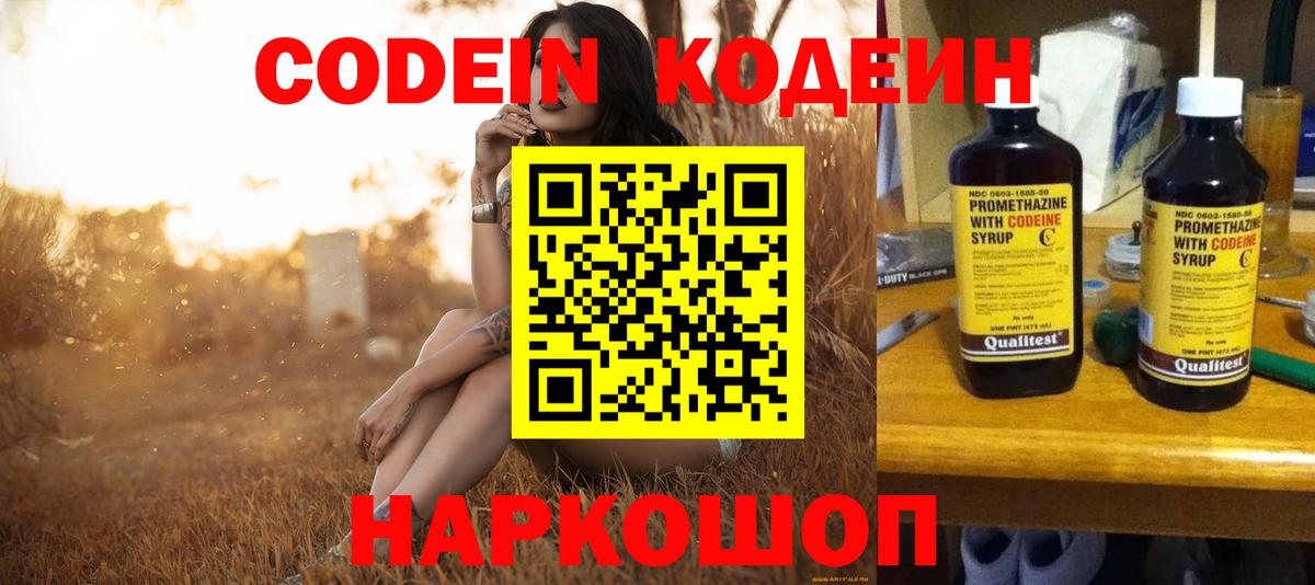 Кодеин Purple Drank Грязи