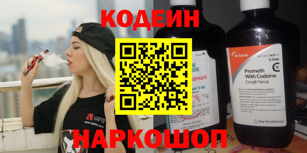 Codein напиток Lean (лин)  Кодеин Purple Drank  Вход с VPN  Грязи 