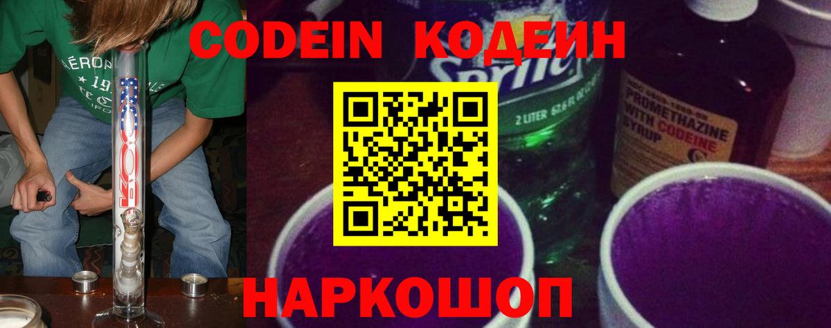 Кодеин Purple Drank  Грязи 