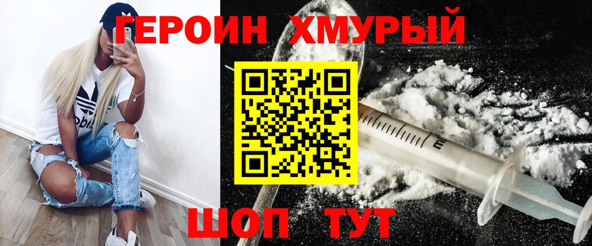 Грязи  ГЕРОИН  Вход с VPN  ГЕРОИН Heroin 
