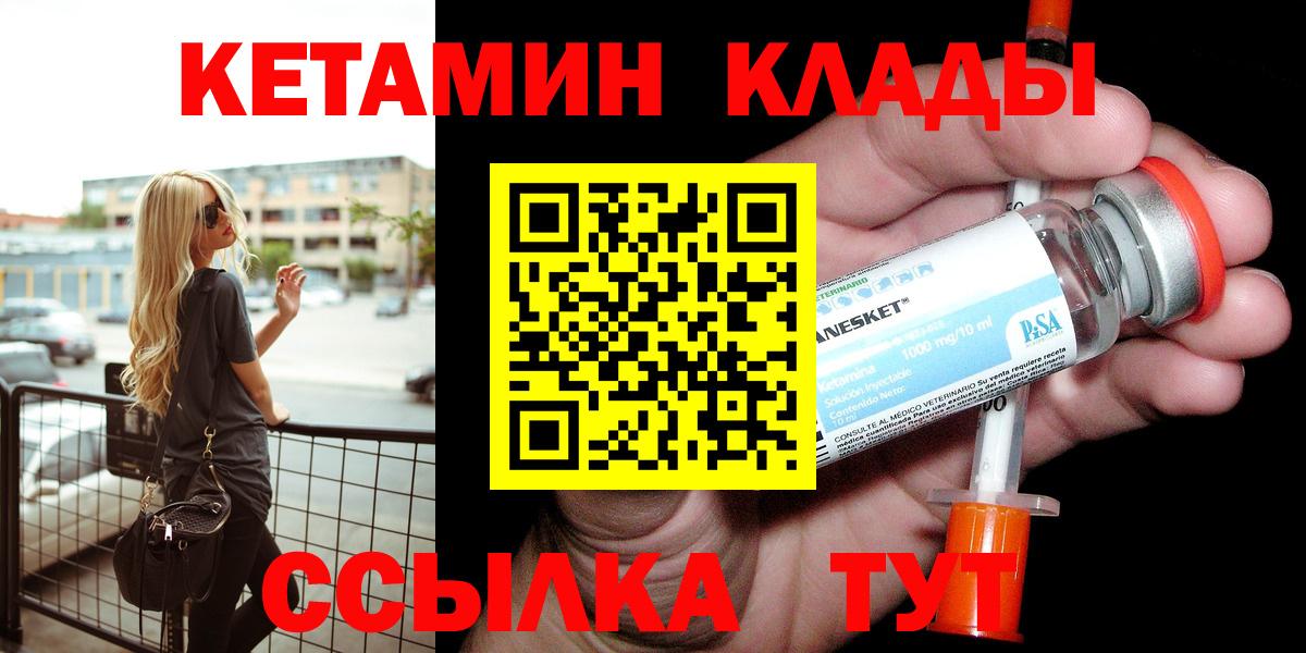 КЕТАМИН VHQ  Вход с VPN  Грязи 