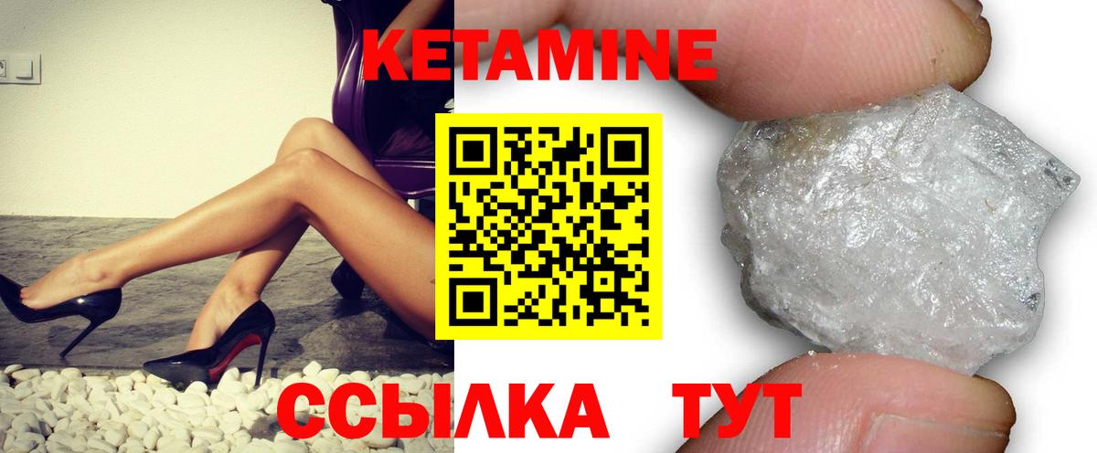 КЕТАМИН ketamine Грязи