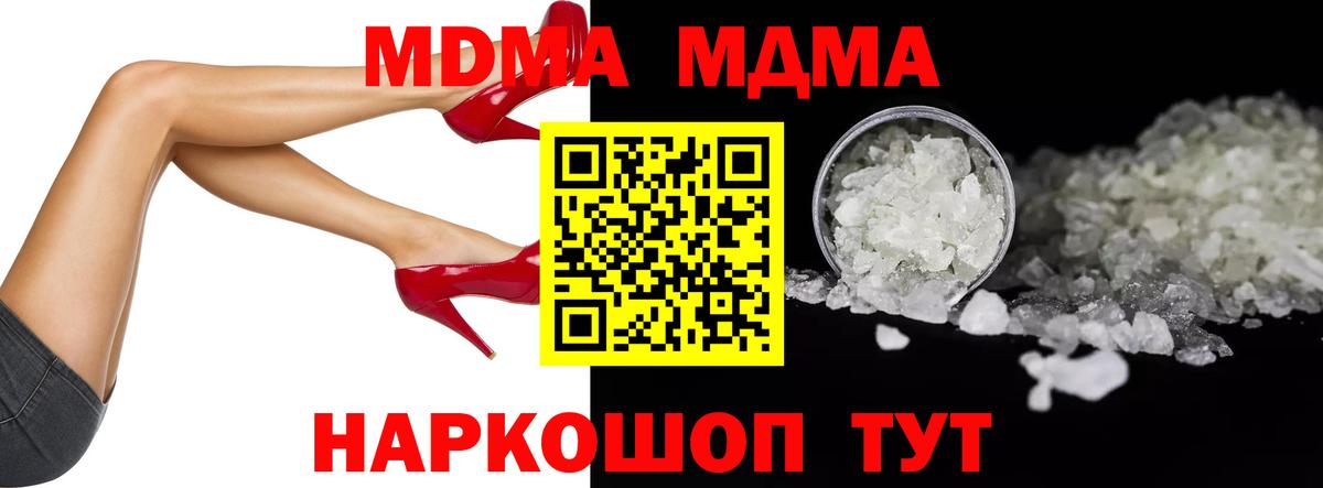 MDMA crystal  Вход с VPN  Грязи  МДМА молли 