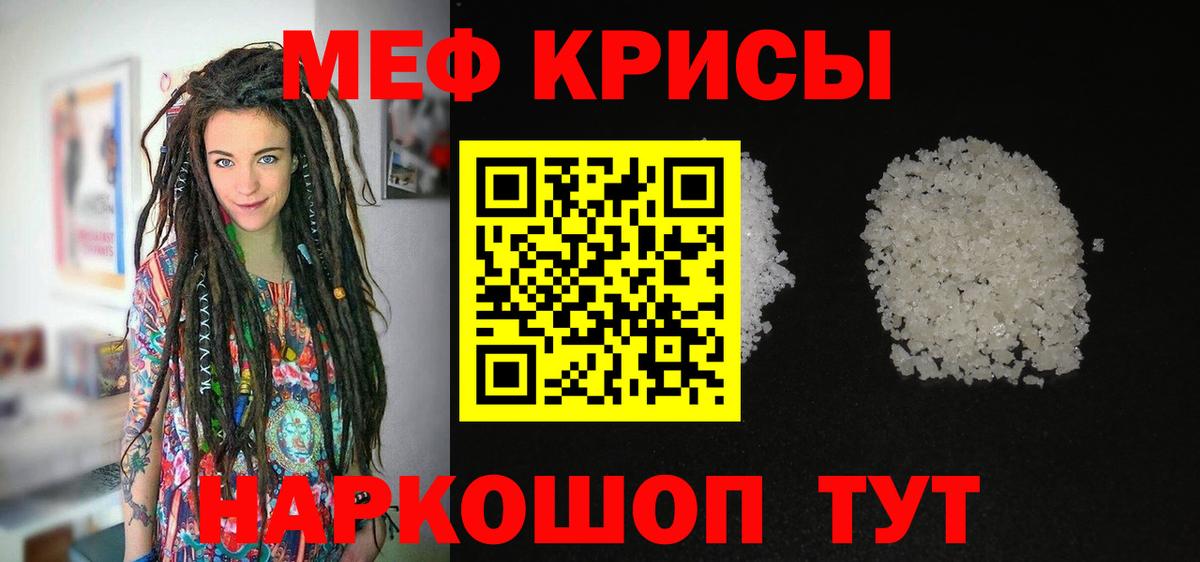 Меф мяу мяу кристаллы Грязи