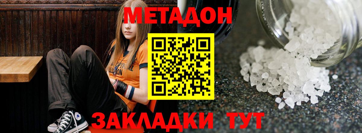 МЕТАДОН белоснежный  Вход с VPN  МЕТАДОН мёд  Грязи 