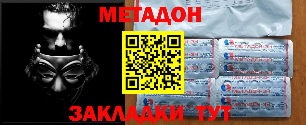 даркнет официальный сайт  Грязи  Метадон methadone  Метадон VHQ 